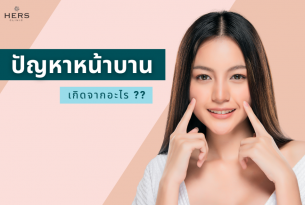 ปัญหาแก้มใหญ่ เวลายิ้มแล้วหน้าบาน เราจะมาดูว่าเกิดจากสาเหตุอะไร ??