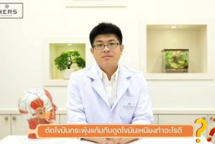 ตัดไขมันกระพุ้งแก้ม VS ดูดไขมันเหนียง