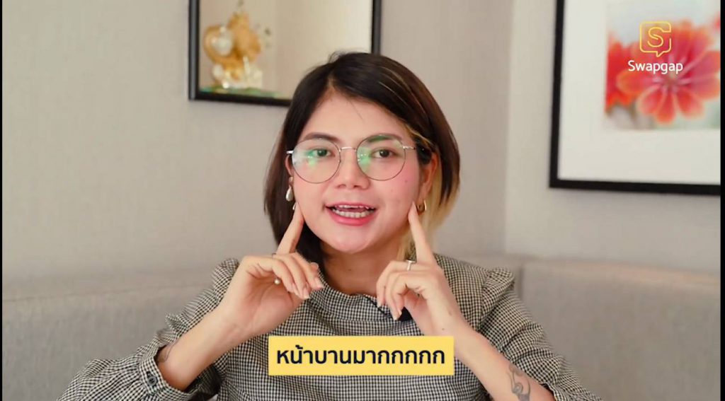 แก้ไขปัญหา หน้าบาน หน้ากลม