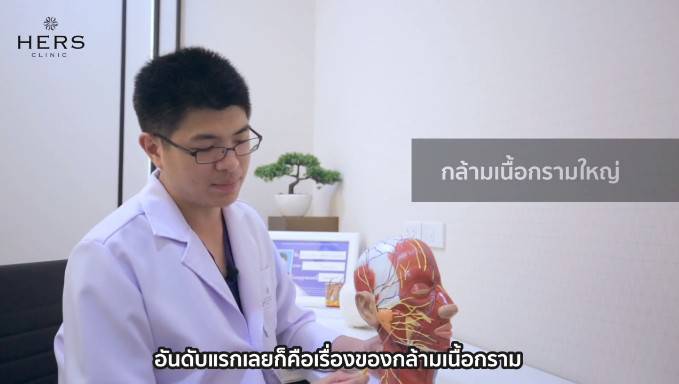 RF ลดกล้ามเนื้อกราม