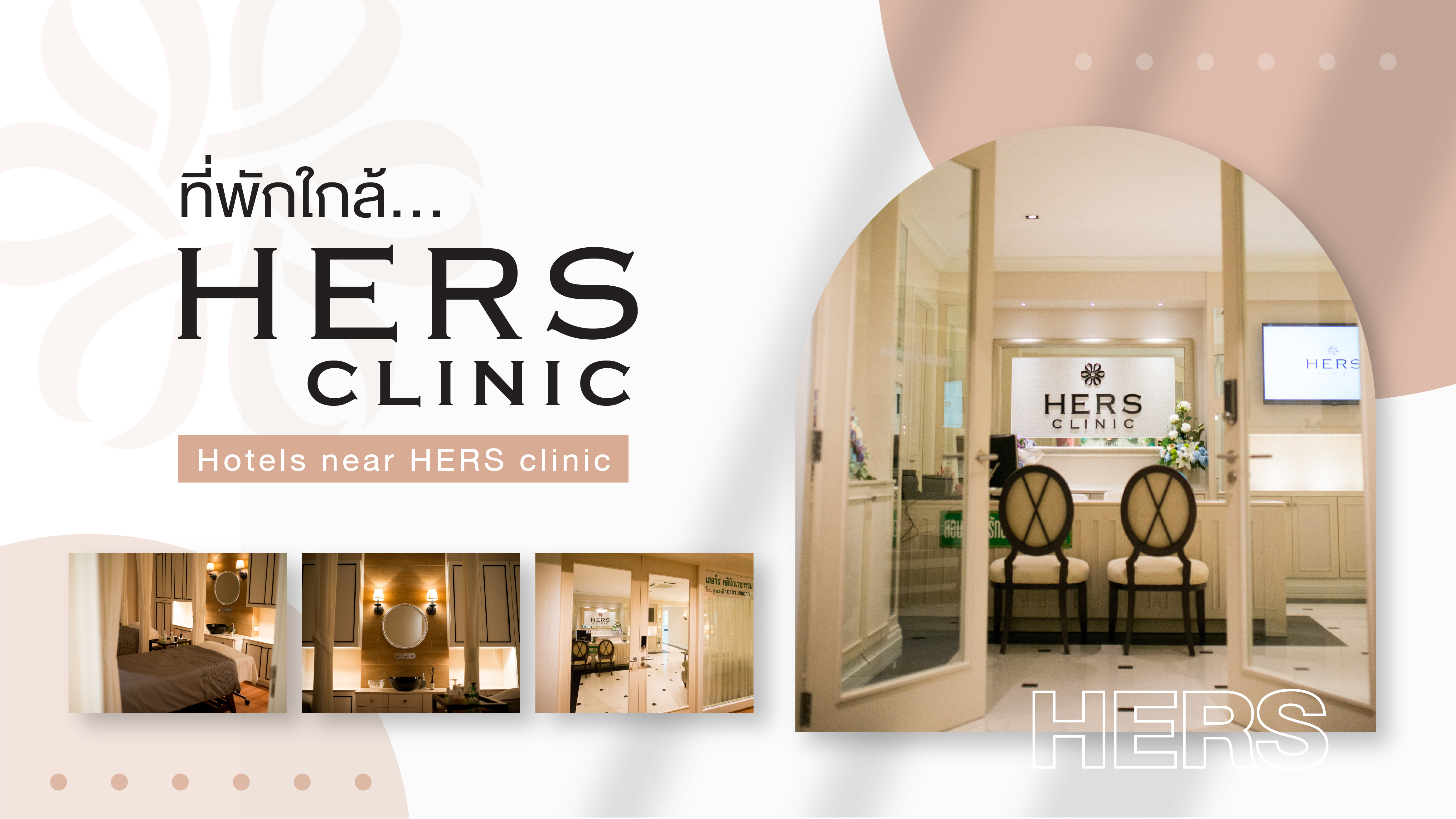 3 ที่พักใกล้ HERS Clinic Banner 01